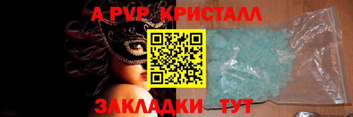 Люберцы  А ПВП Crystall  Вход с VPN  A-PVP Crystall  A PVP кристаллы 