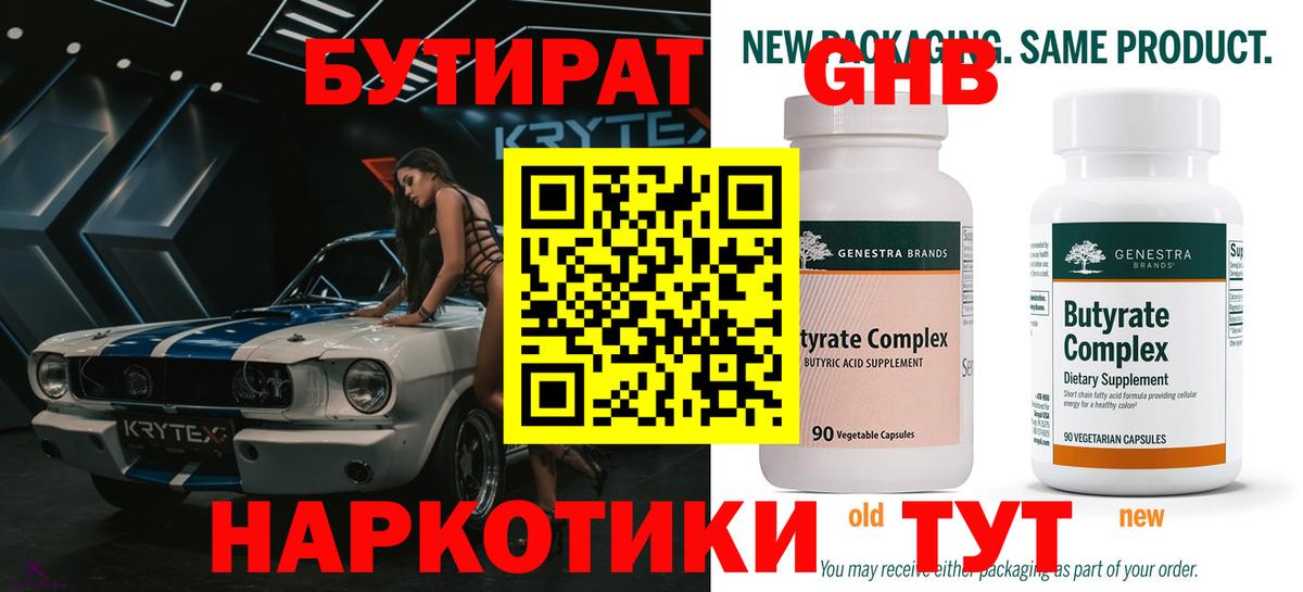 Люберцы  Бутират BDO 33%  Бутират  Вход с VPN 