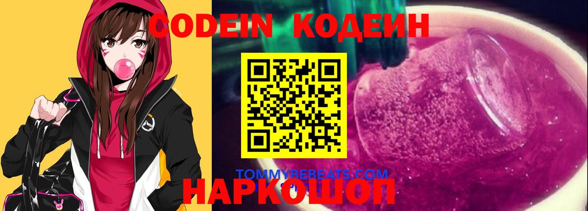 Кодеиновый сироп Lean напиток Lean (лин) Люберцы