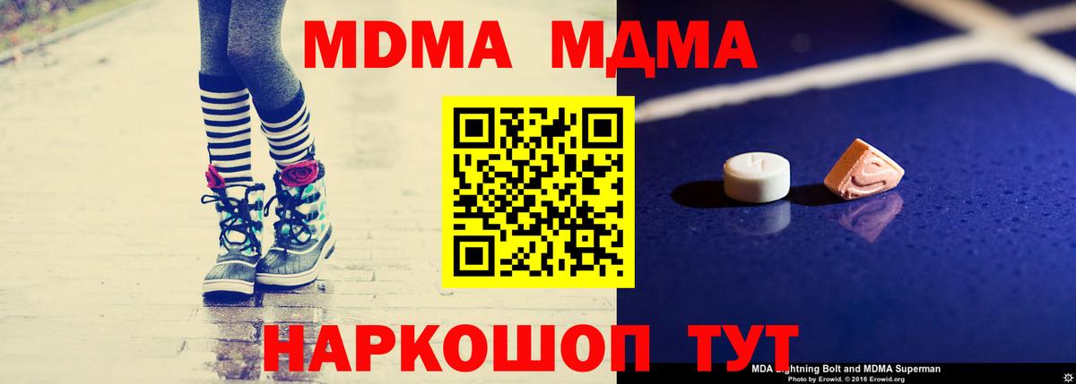 MDMA  Вход с VPN  Люберцы  MDMA кристаллы  МДМА Molly 