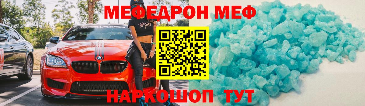 МЕФ mephedrone  МЯУ-МЯУ  МЕФ  Вход с VPN  Люберцы 