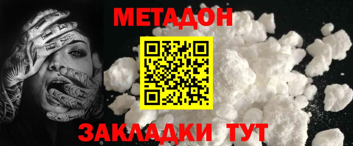 Метадон кристалл  МЕТАДОН кристалл  mega зеркало  Вход с VPN  Люберцы 