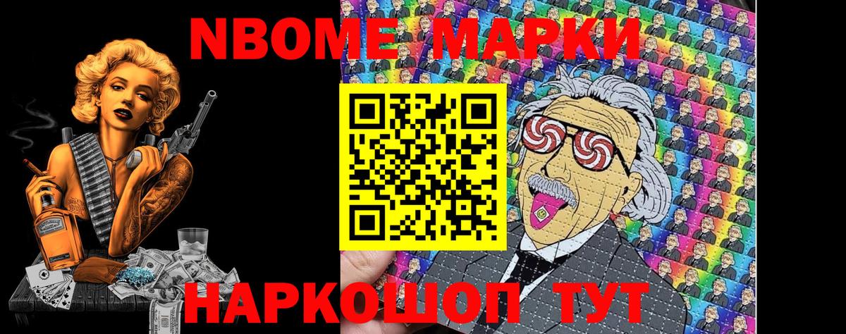 Наркотические марки 1500мкг  Вход с VPN  Люберцы 